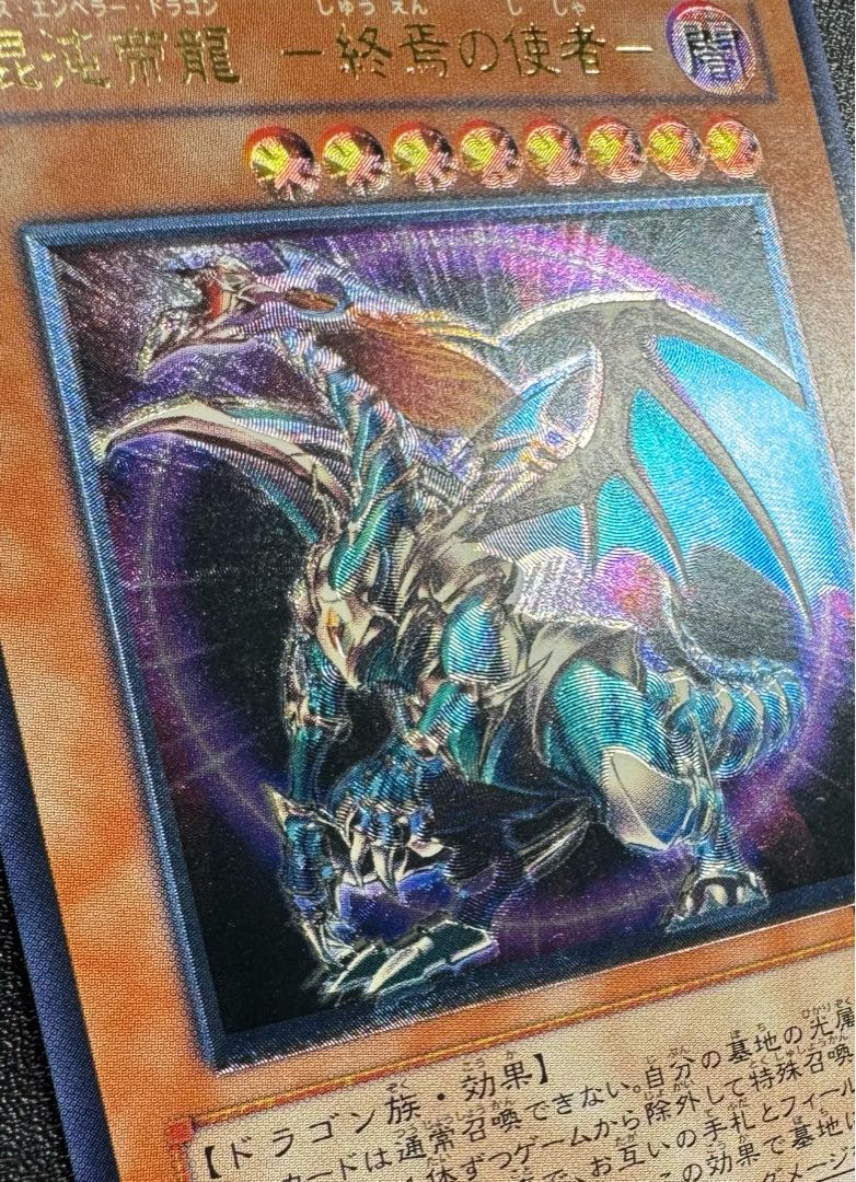 希少エラーカード/レリーフ加工ズレ】 混沌帝龍-カオスエンペラー