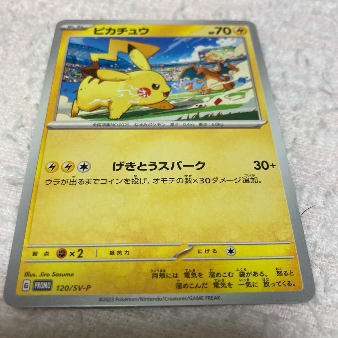 ピカチュウ 197-SV-P 1枚の通販 ななたなゆー（1800317714） | magi