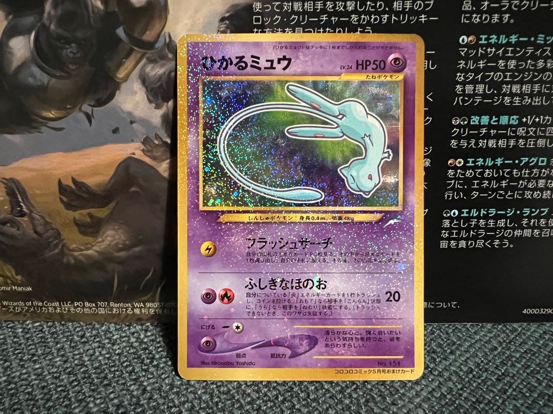 ひかるミュウ LV.24 旧裏 ポケモンカード PSA6 ひかるミュウ LV.24 旧