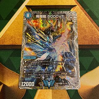 鳥翔龍5000VT 飛翔龍 5000VT(DM23EX1 3/84) | デュエル・マスターズ