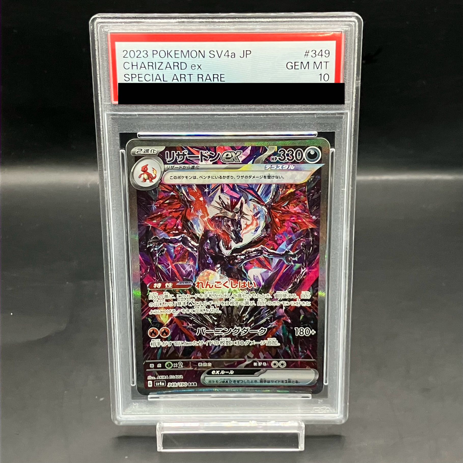 PSA10】リザードンex SAR 349/190 1枚の通販 土日祝休@magi公式