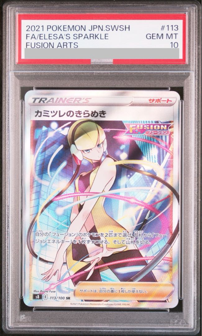PSA10】カミツレのきらめき SR 113/100 1枚の通販 土日祝休@magi公式