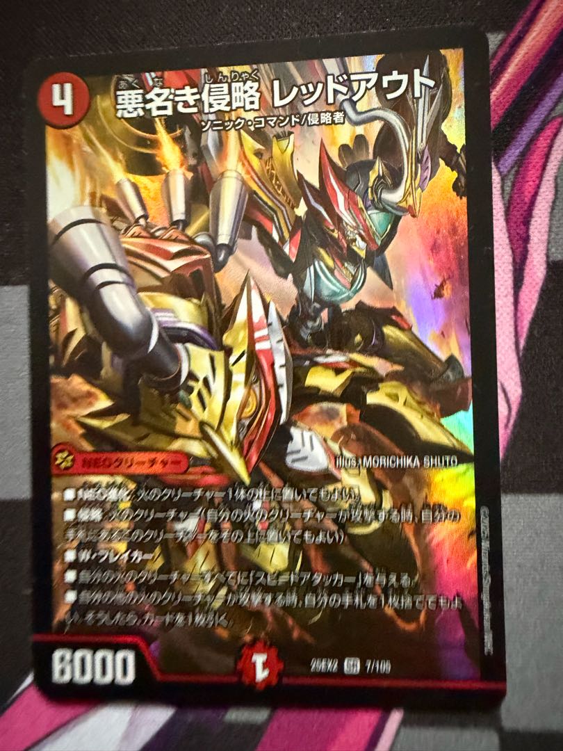 悪名き侵略レッドアウト ゴールド 金 DM25-EX2/超G5/SR/悪名き侵略