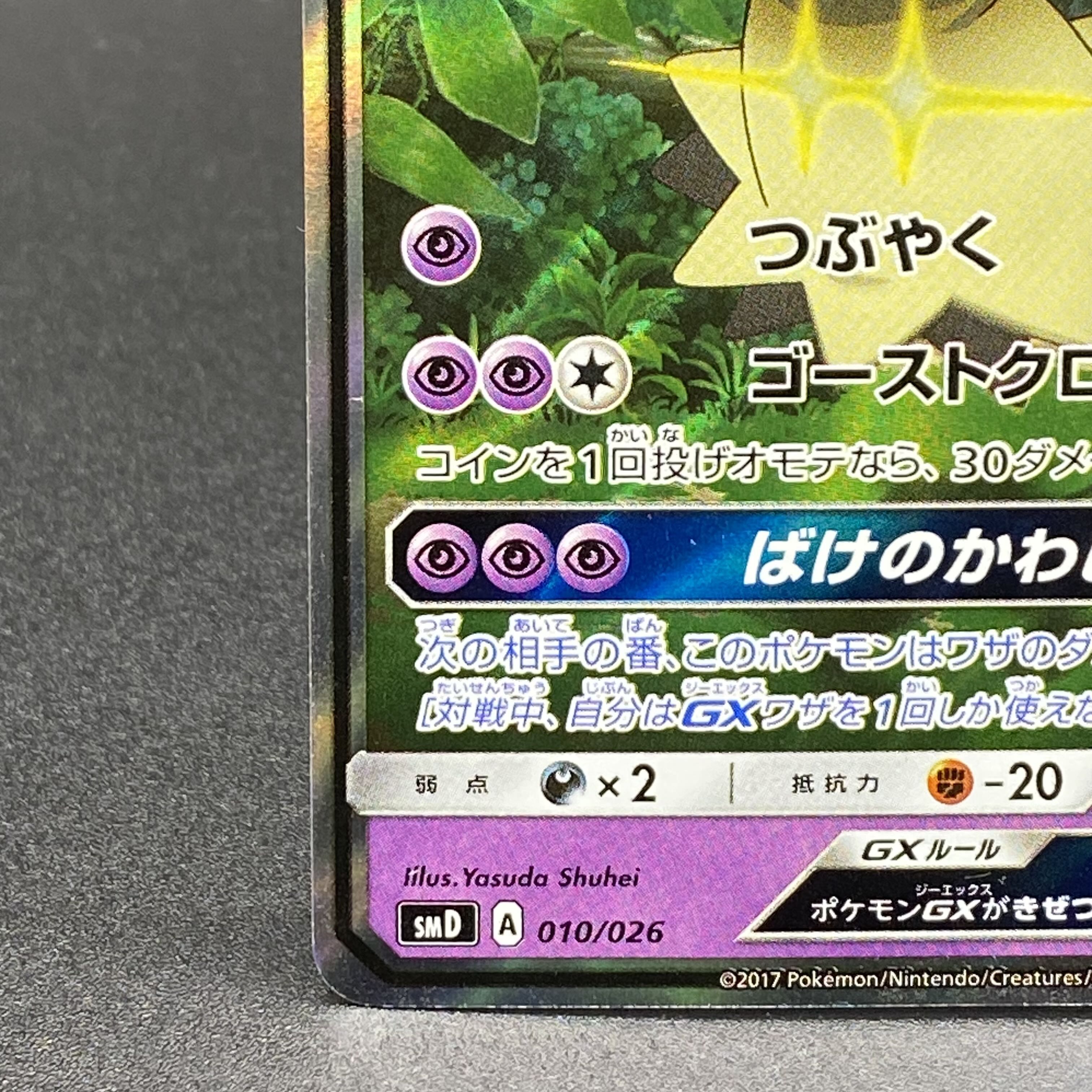 ロケット団のミミッキュGX S-TD 010/026 1枚の通販 土日祝休 magi公式