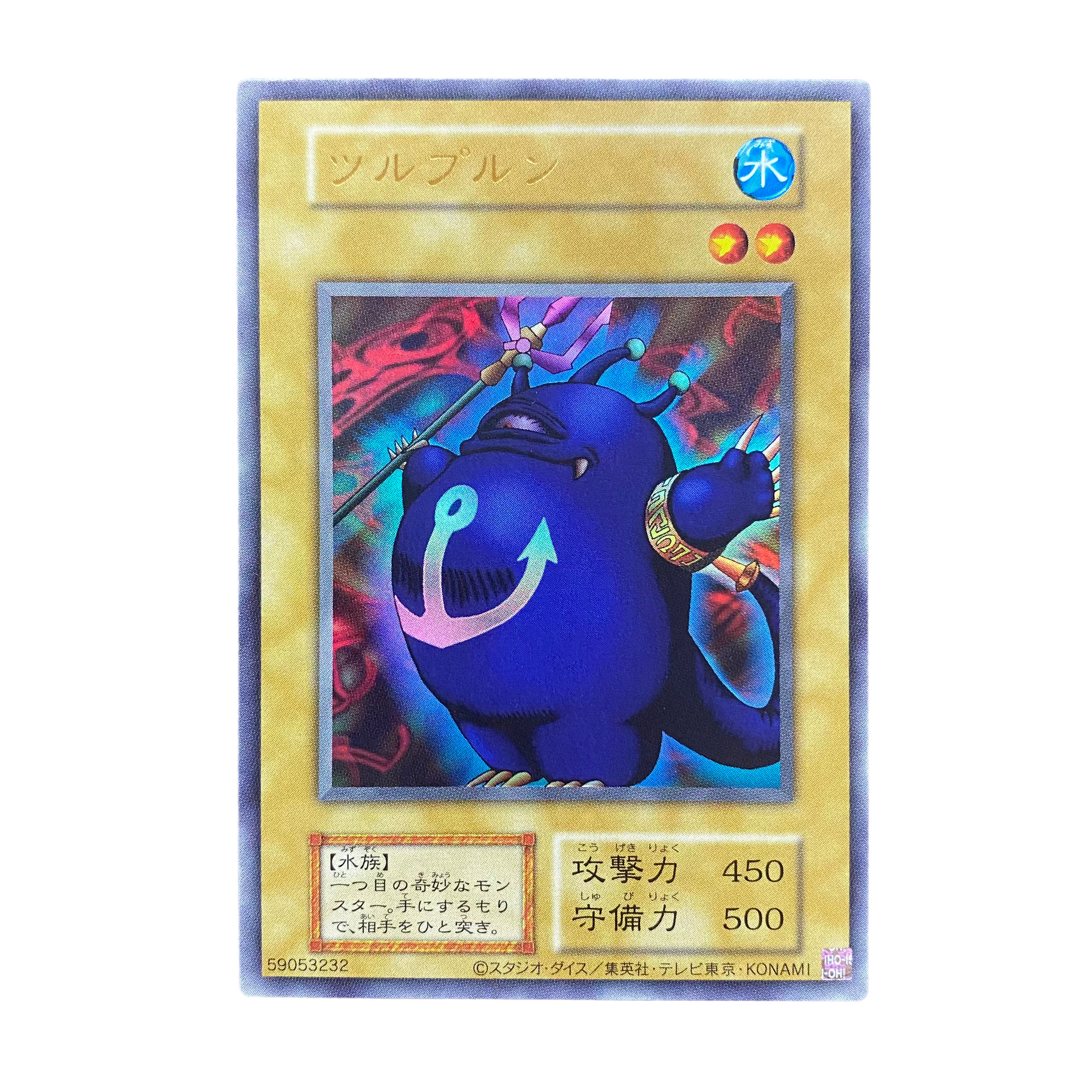 4807【遊戯王】ツルプルン ウルトラレア 1枚の通販 CARD SHOP ゲンコチ