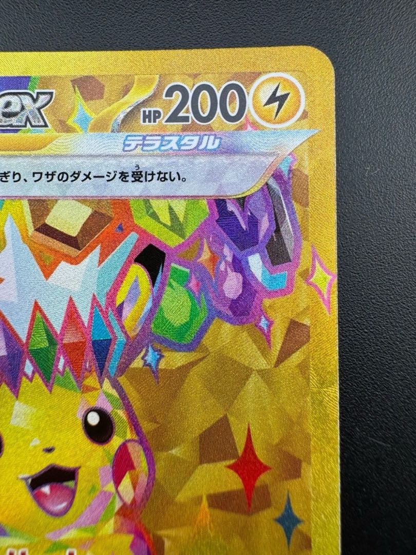 ピカチュウex UR 136/106 超電ブレイカー ポケモンカード 1枚の通販