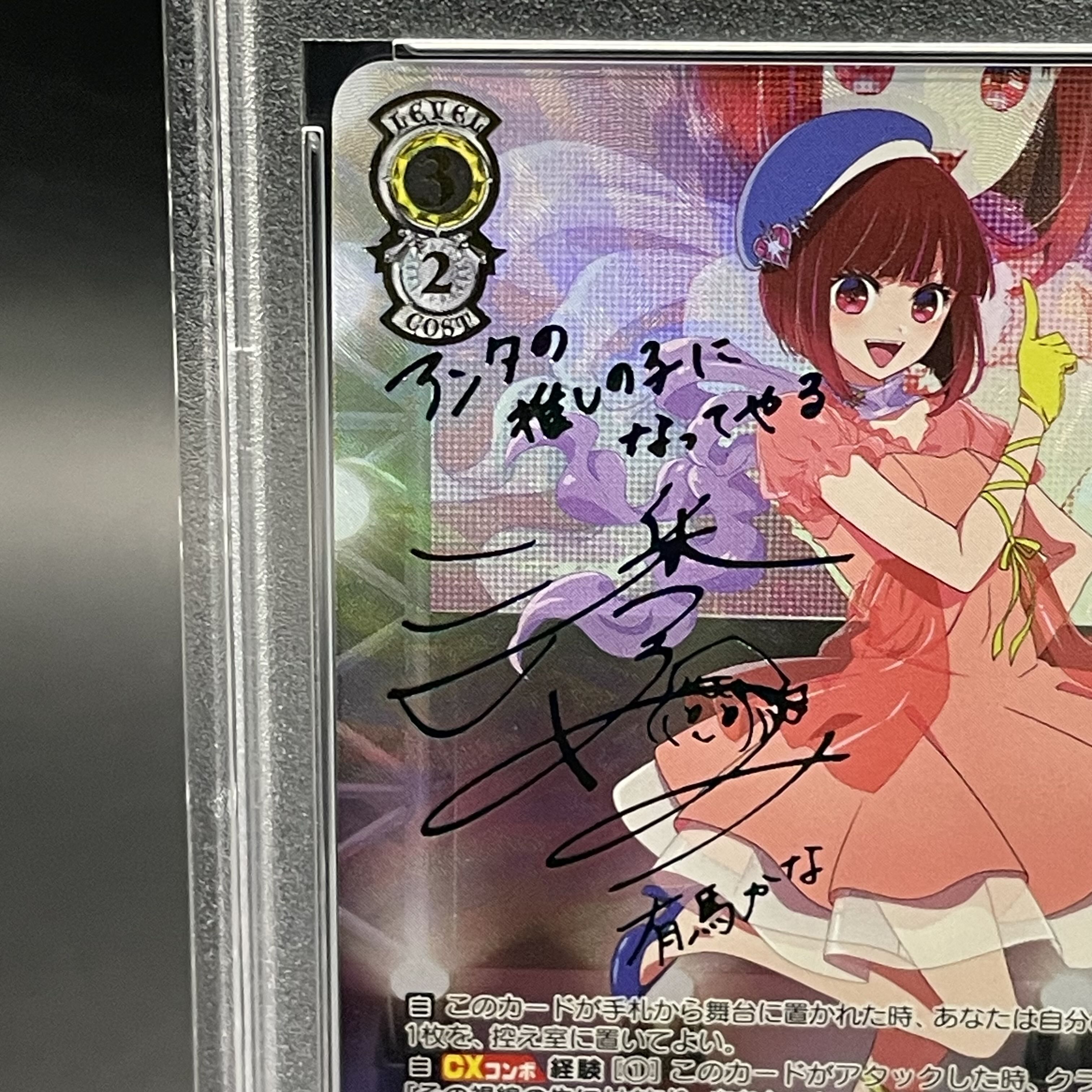 PSA10】“B小町”有馬かな(サイン入り) SSP OSK/S107-004SSP 1枚の通販