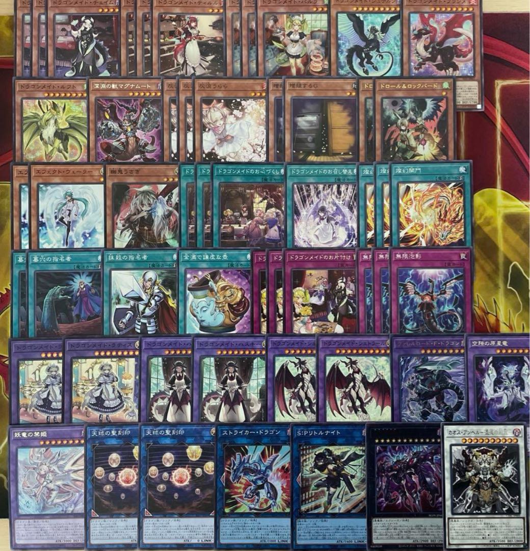 遊戯王 ドラゴンメイド デッキ 1枚の通販 トレカGALAXY（1483620893
