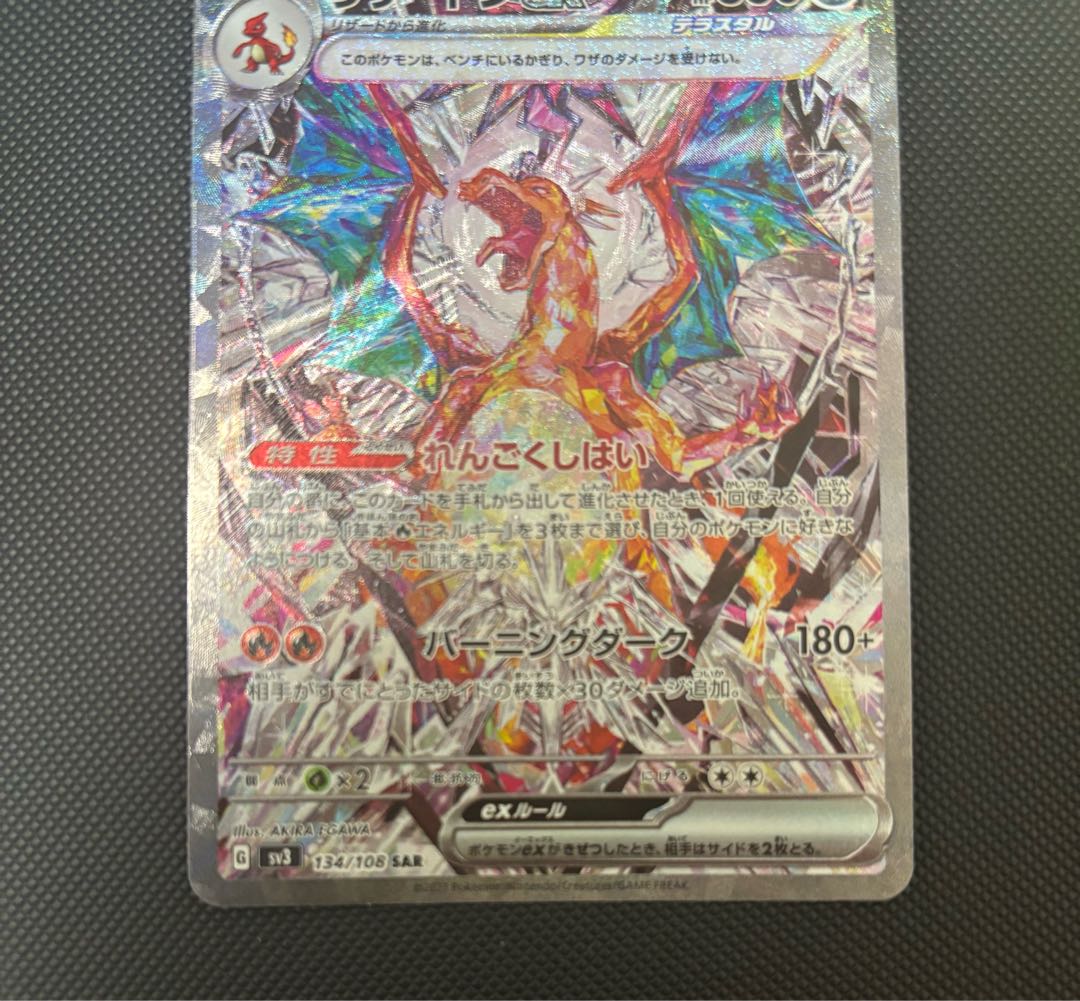 リザードンex SAR 134/108 1枚の通販 ゆう（1136473828） | magi