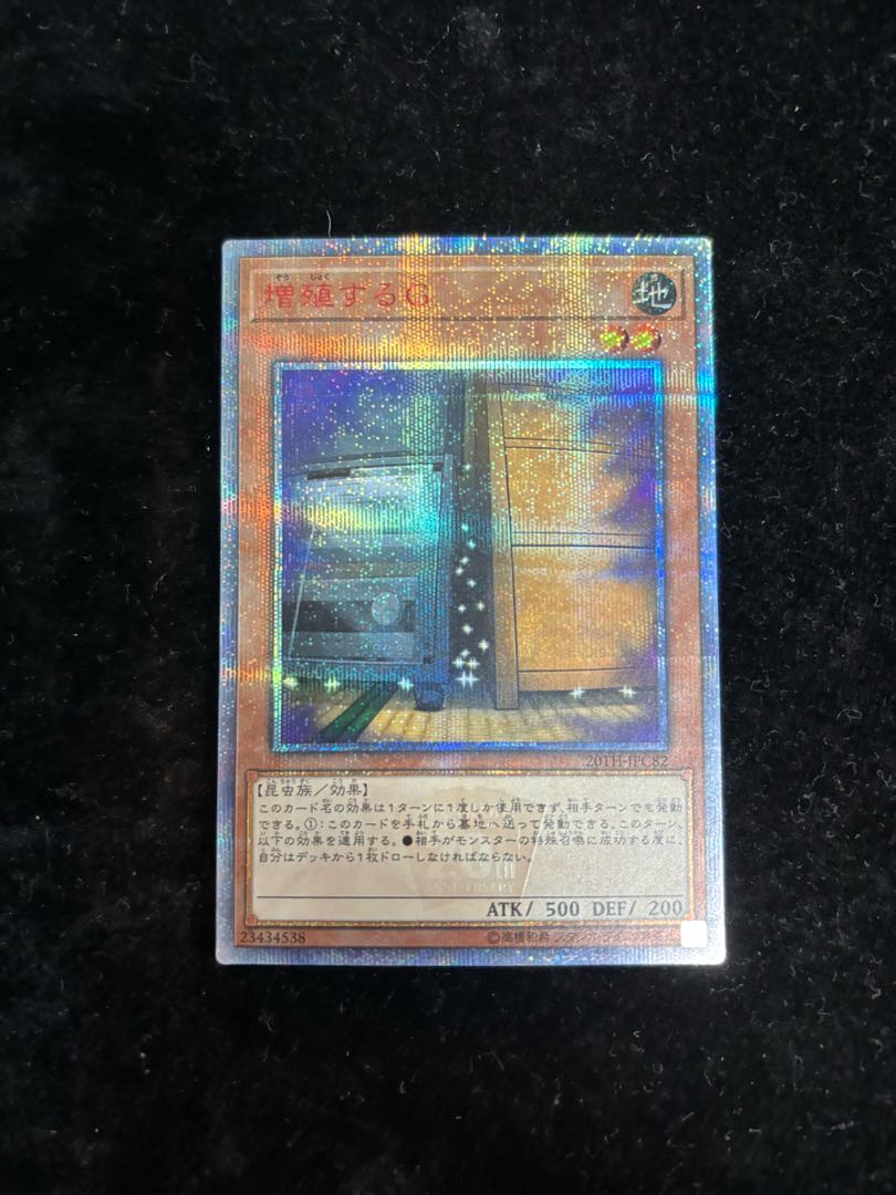 遊戯王 誘発シークレットセット 増殖するg ファンタズメイ うらら わら