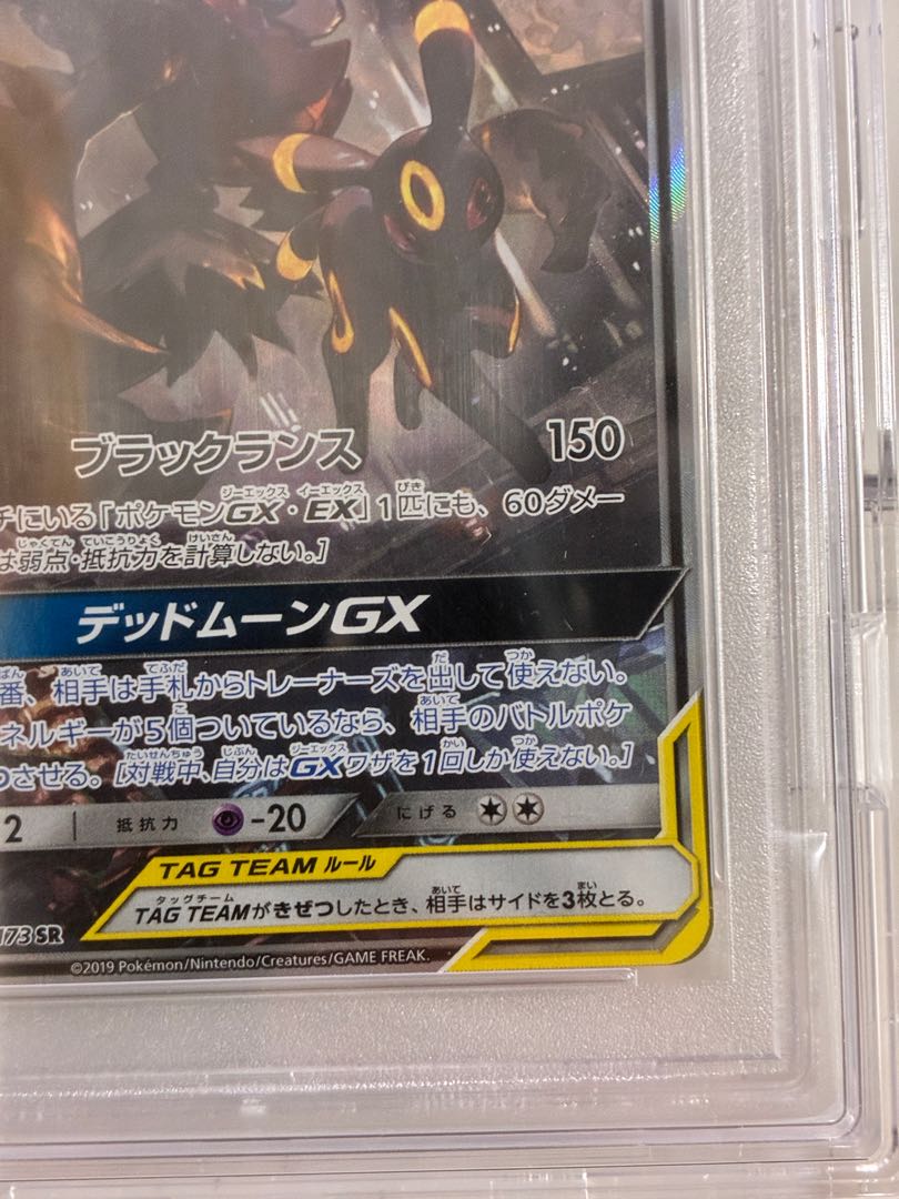 価格交渉可あんしん鑑定最安値 PSA10 ブラッキー＆ダークライGX SR SA