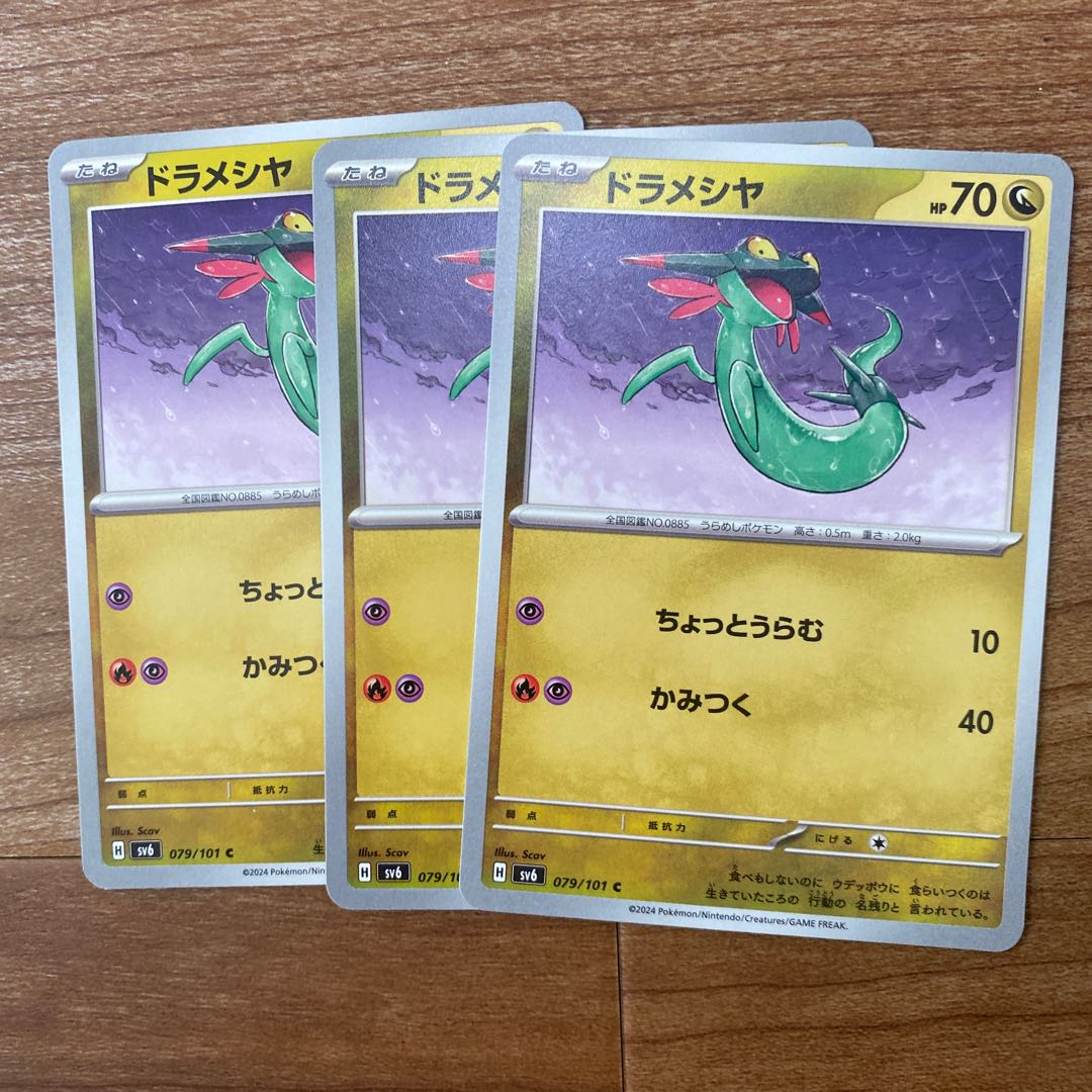 ドラパルトex SR ドロンチC ドラメシヤC 1枚 (Used) （1767639367