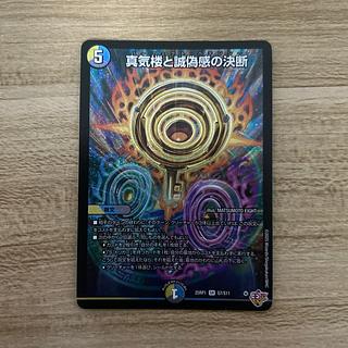 真気楼と誠偽感の決断」の激安通販 | magi