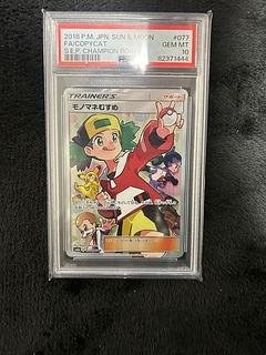 モノマネむすめ psa10」の激安通販 | magi