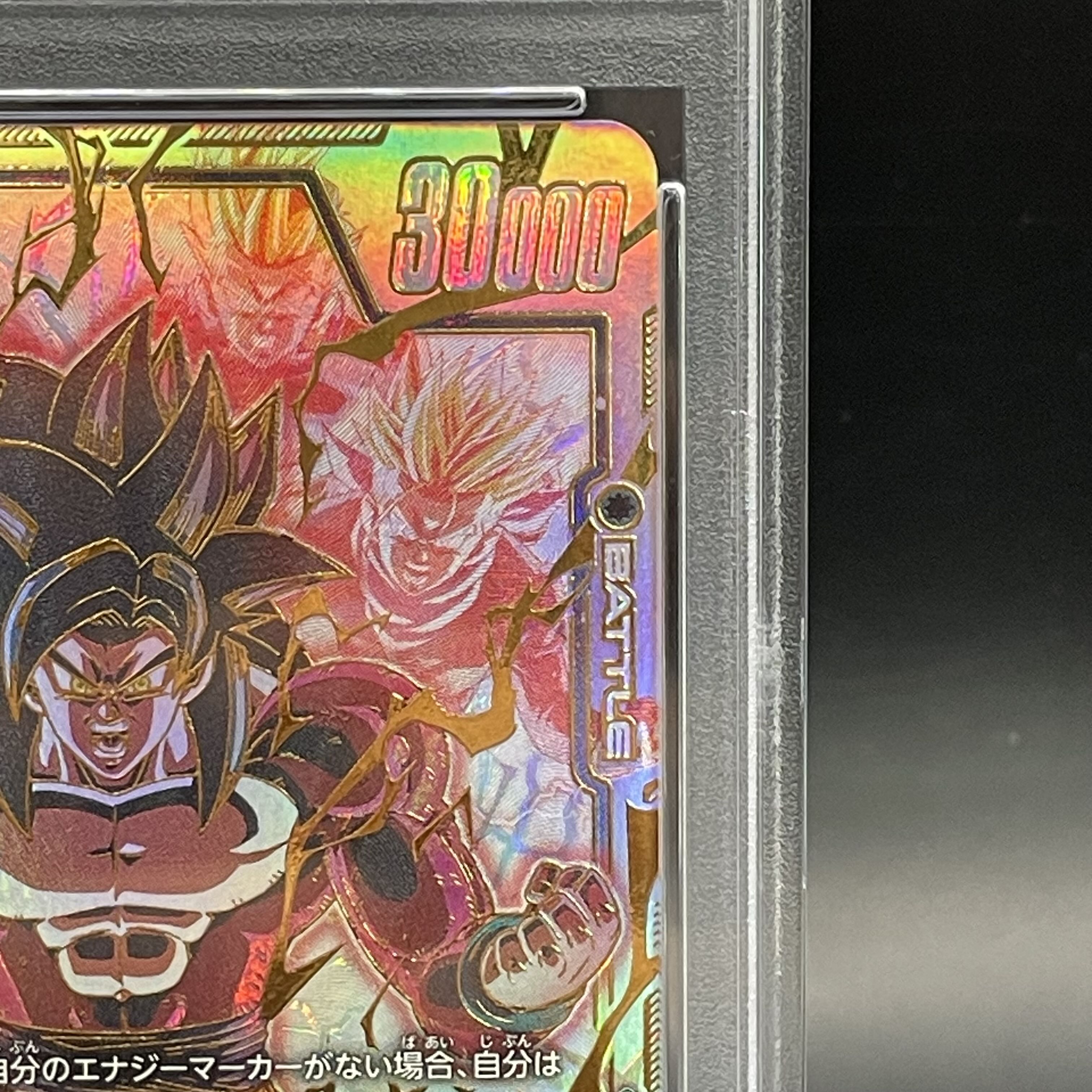 PSA10】ドラゴンボール GT 孫悟空 孫悟空 スーパーパラレル PSA10