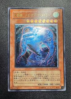 遊戯王 雲魔物 アイオブザタイフーン レリーフ アルティメットレア