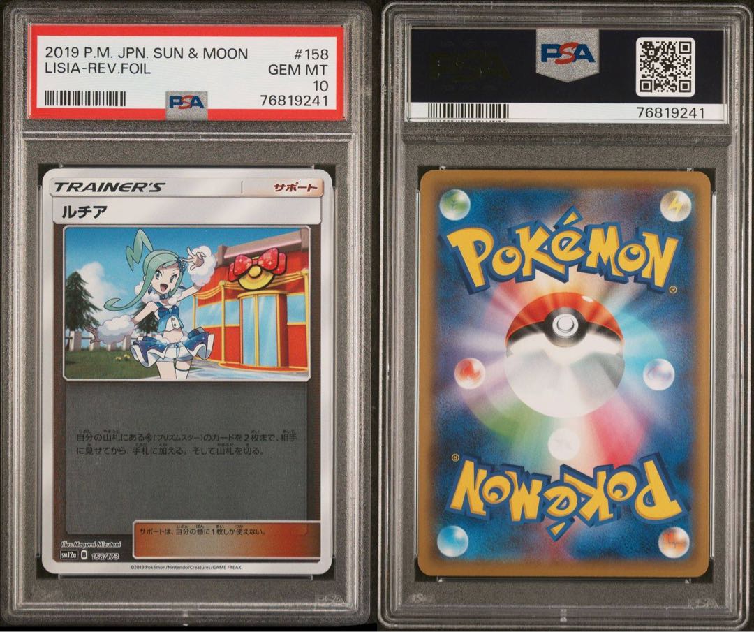 状態S PSA10ルチアミラー 全世界55枚タッグオールスター【ポケモン