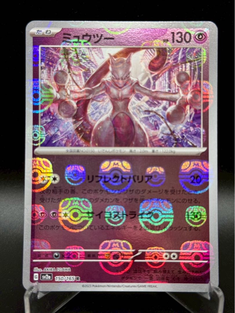 ポケモンカード ミュウツー マスターボールミラー 151 150/165 1枚の