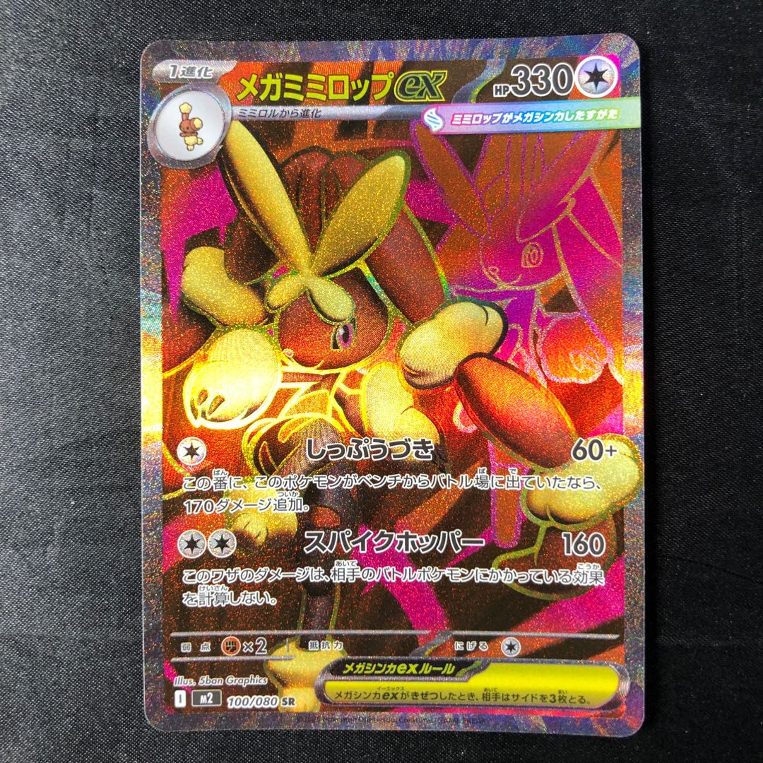 メガミミロップex SR 100/080 1枚の通販 cardcollect（1990458751） | magi