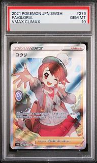 ユウリ psa10」の激安通販 | magi