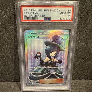ルスワール PSA10」の激安通販 | magi