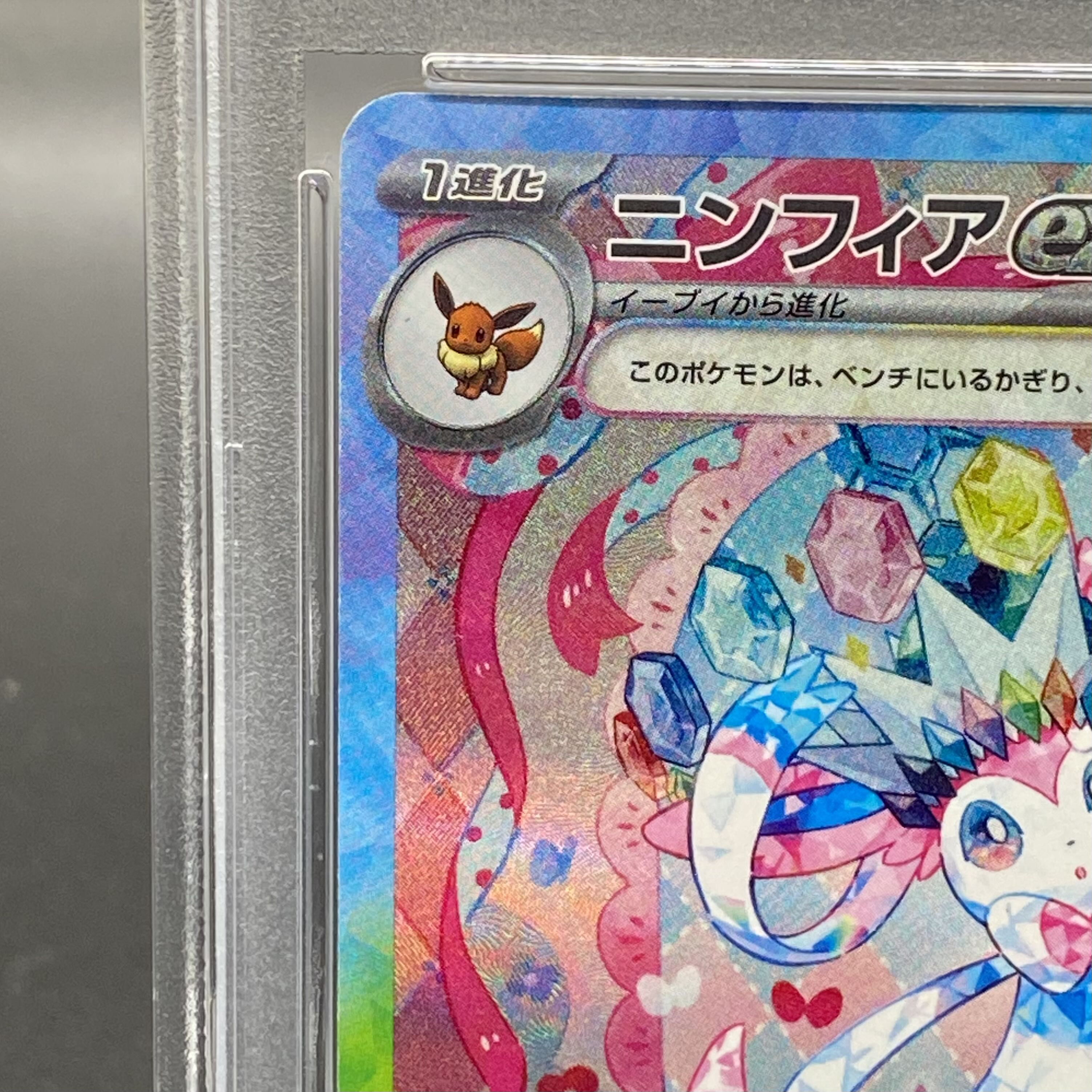 PSA10】ニンフィアex SAR 212/187 1枚の通販 土日祝休@magi公式