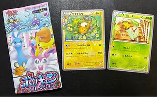 ポケキュン ピカチュウ」の激安通販 | magi