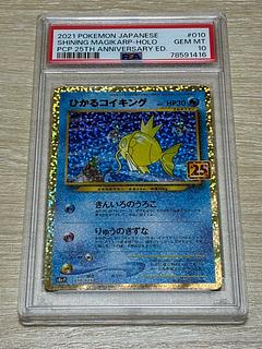 ひかるコイキング psa10」の激安通販 | magi