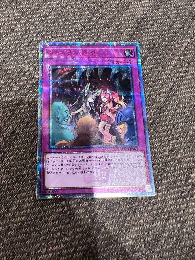 遊戯王 トラップトリック 20thシク 遊戯王 20thシク トラップトリック2