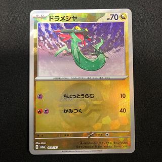 傷あり ドラメシヤ(モンスターボール柄/ミラー仕様) 118/187 1枚の通販