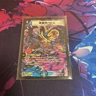 悪魔神バロム」の激安通販 | magi