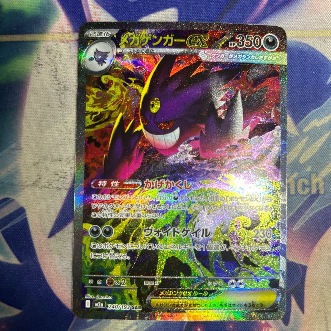 状態B メガゲンガーex SAR 240/193 1枚の通販 トレスタ宮崎恒久店