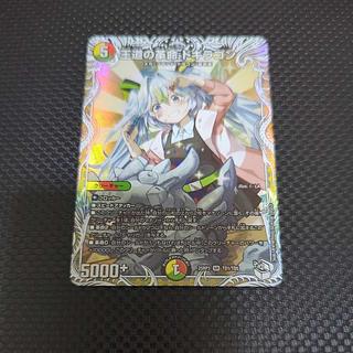 王道の革命 ドギラゴン」の激安通販 | magi