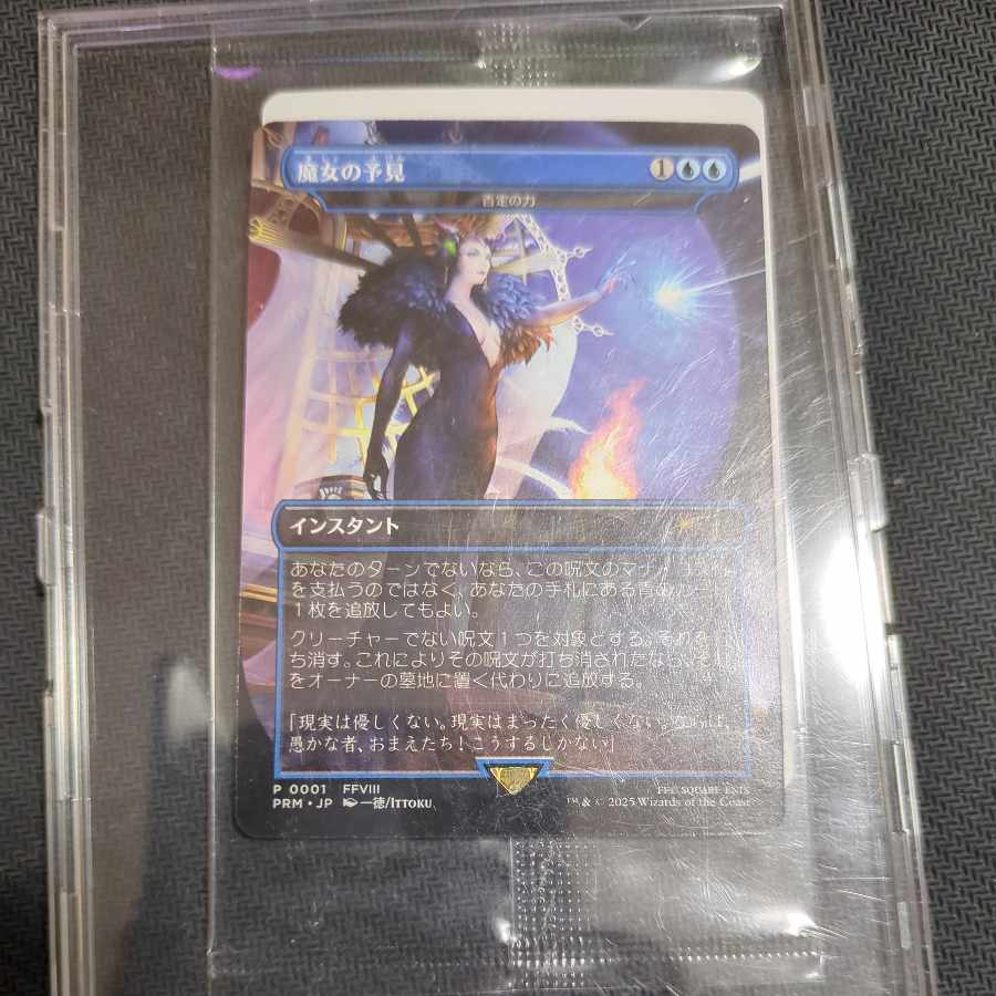 mtg 未開封パック 魔女の予見 否定の力 魔女の予見/否定の力 プロモ