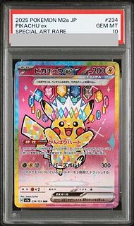 PSA10】ピカチュウex SAR 234/193 1枚の通販 1/3まで休@magi公式