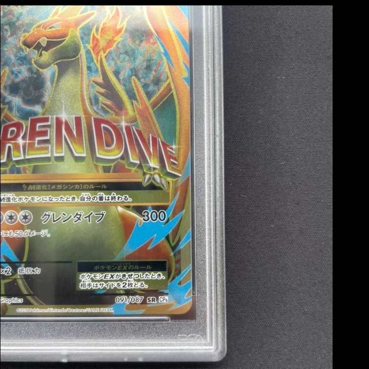 PSA10】MリザードンEX SR 091/087 1枚の通販 magi公式アカウント