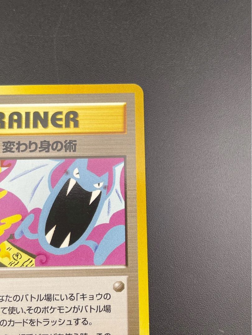 中古品】卍版 キョウ秘伝、変わり身の術 レアリティマークエラー品