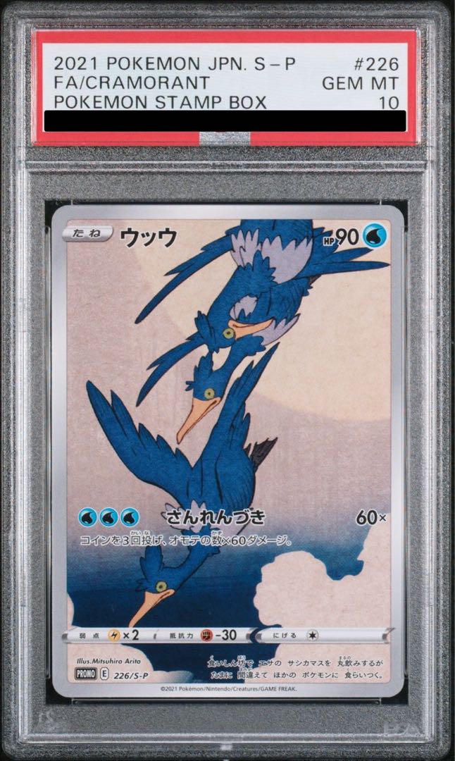PSA10】ウッウ 見返り美人 切手セット PROMO 226/S-P 1枚の通販 土日祝