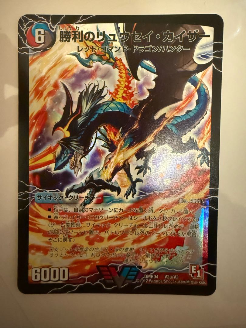 デュエマ 初期 勝利のリュウセイカイザー 1枚 1枚の通販 なぁちゃん