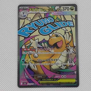 メガカイリュー」の激安通販 | magi