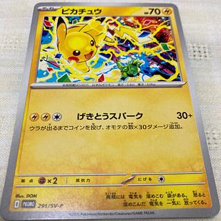 ピカチュウ げきとう」の激安通販 | magi