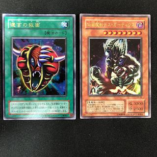 遺言の仮面 仮面魔獣デス・ガーディウス ウルトラレア B1 B2 1枚の通販