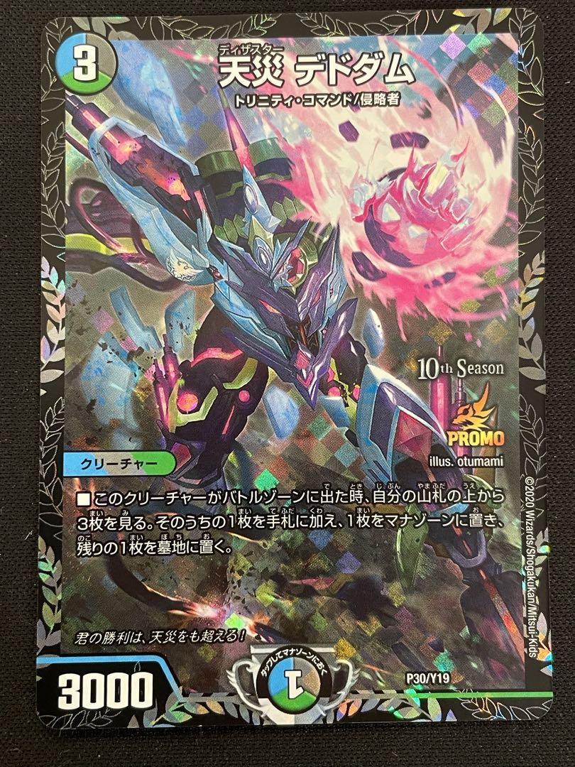 天災デドダム (CS) {P30/Y19} 1枚の通販 土日祝休@magi公式(コレクター