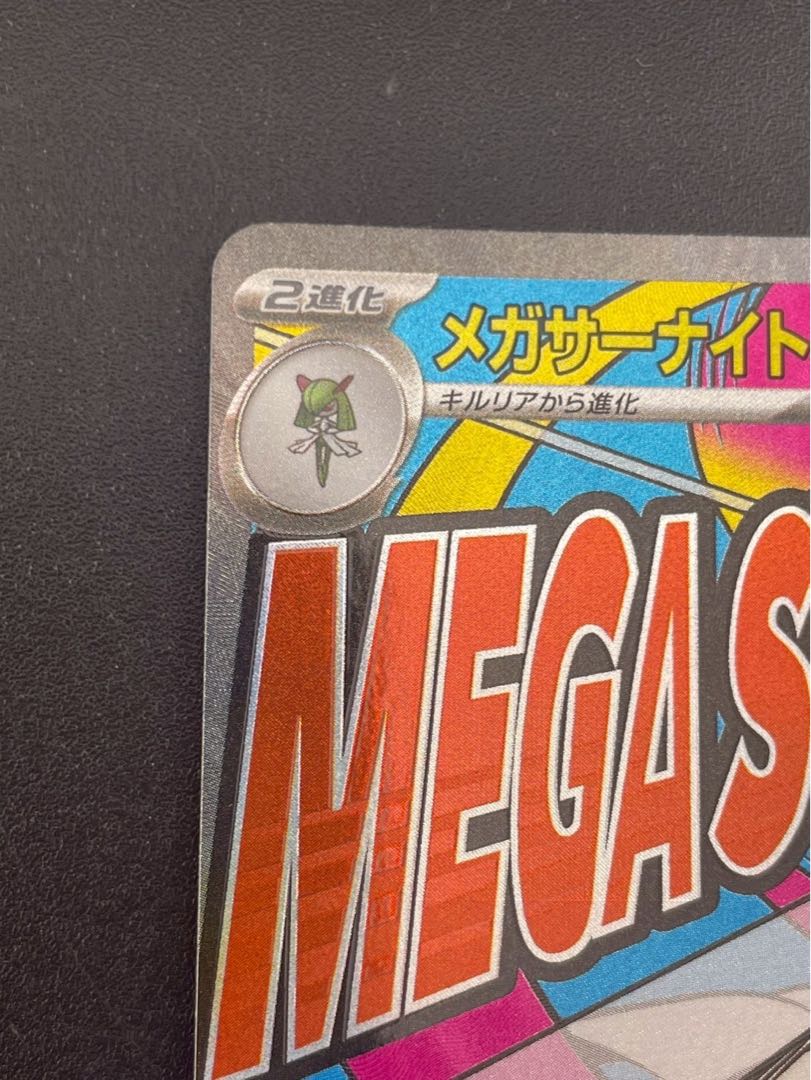中古品】 メガサーナイトex 226/193 MA ハイクラスパック MEGAドリーム