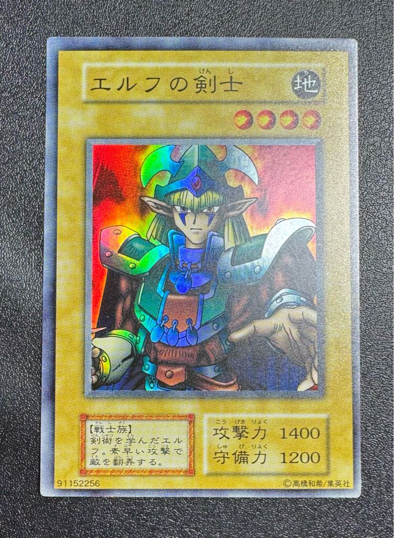ARS10】遊戯王 エルフの剣士 初期 ARS10】遊戯王 エルフの剣士 初期
