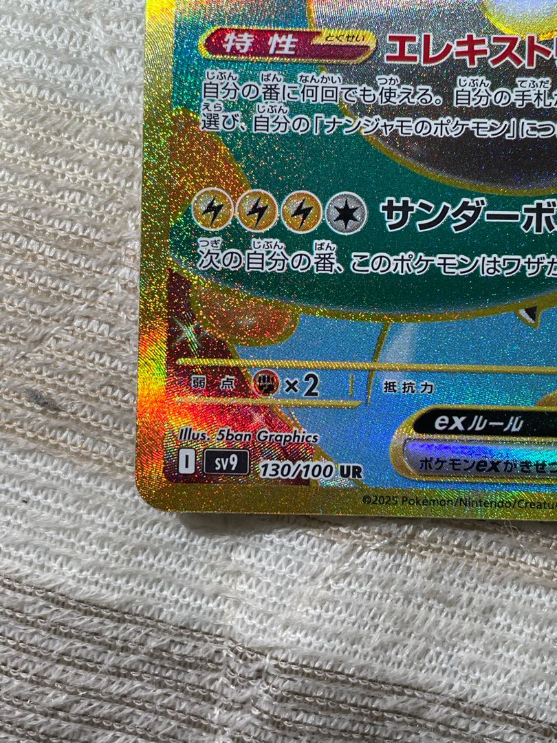 ポケモンカード ナンジャモのハラバリーex UR 1枚の通販 ナムル