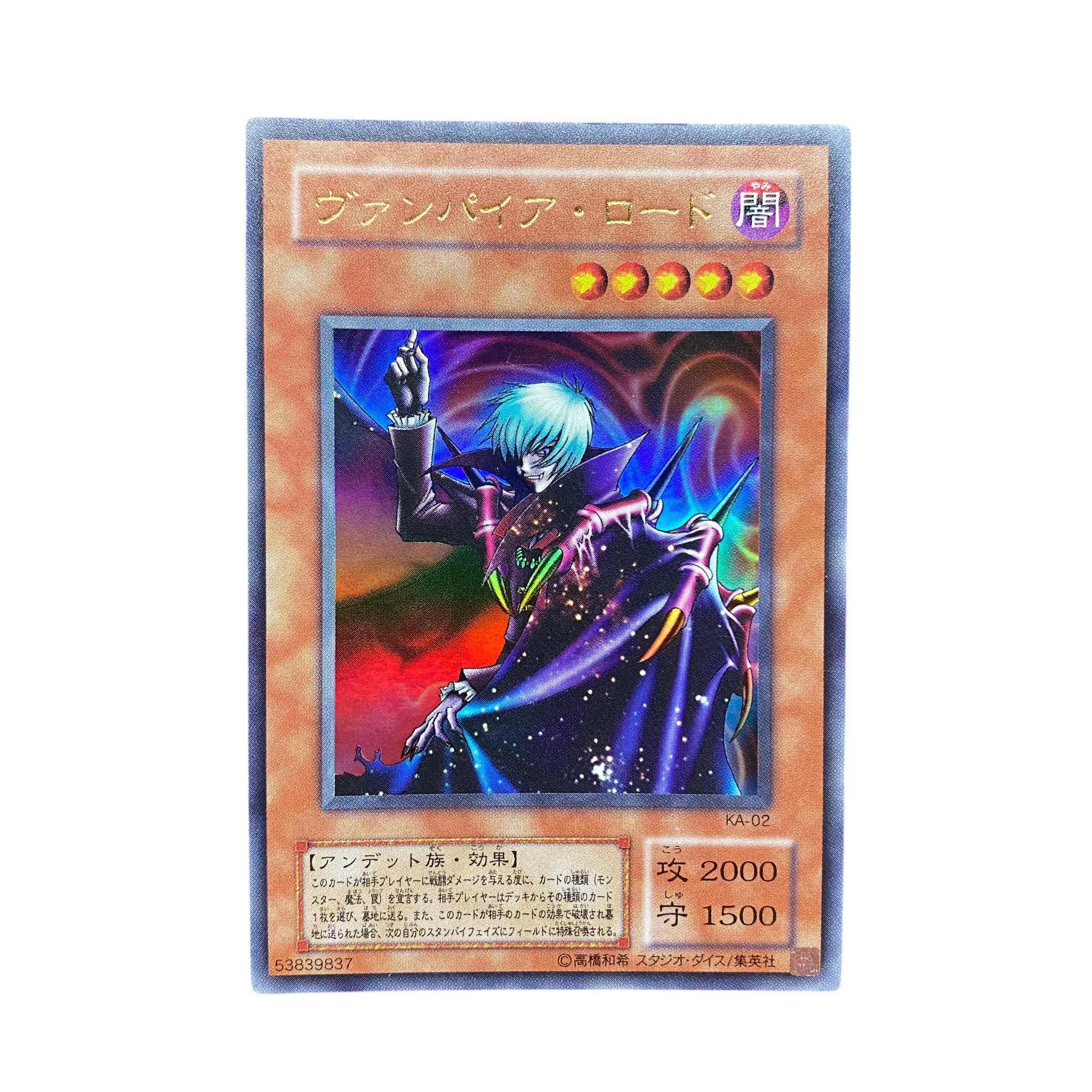 5290【遊戯王】ヴァンパイア・ロード KA-02〈UR〉 1枚 (Used
