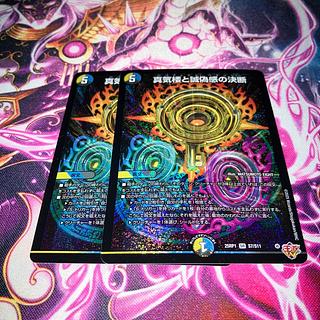 真気楼と誠偽感」の激安通販 | magi