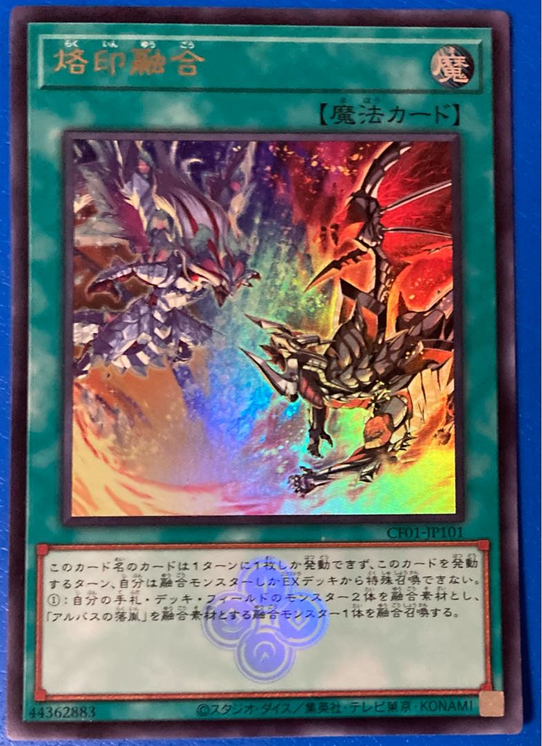 烙印融合 ウルトラレア 遊戯王 白の物語 コンプリートファイル 25th