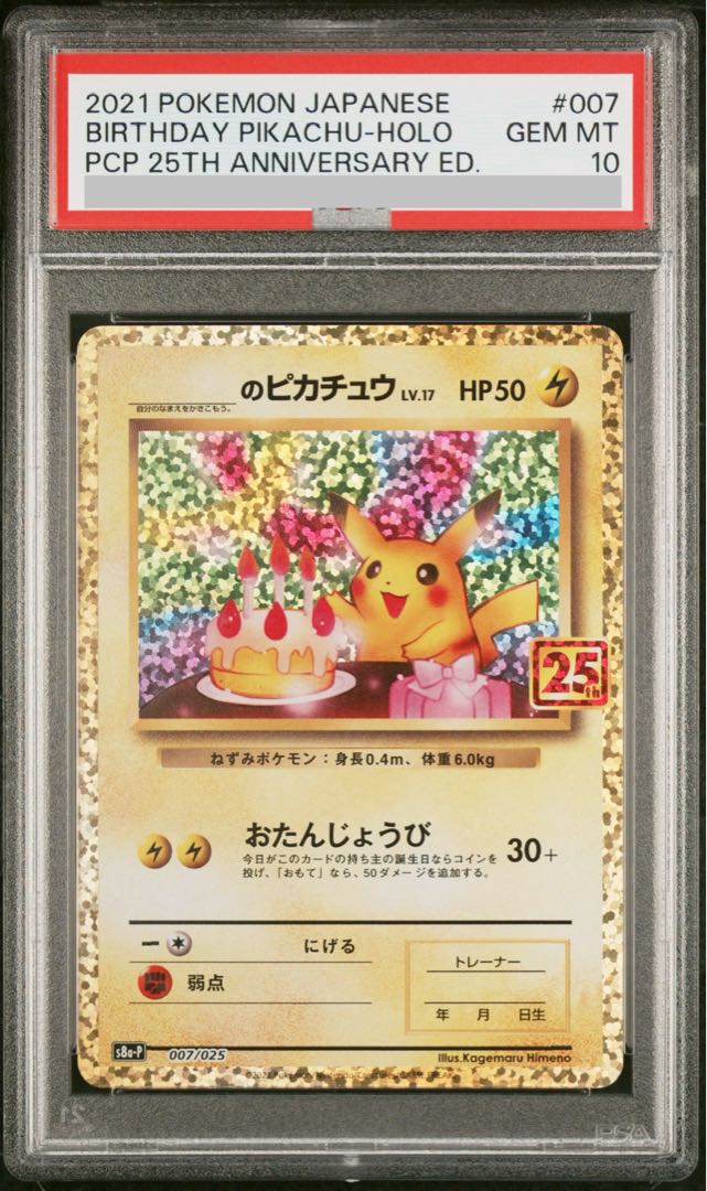 PSA10】_のピカチュウ (25th) PROMO PROMO 007/025 1枚の通販 土日祝休